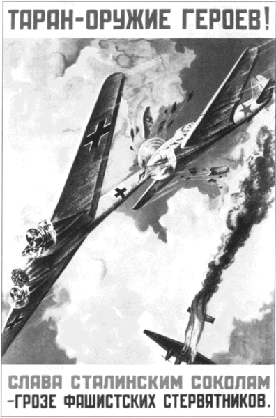 Виктор Талалихин Таран