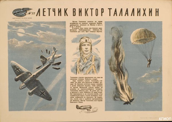 Таран плакат