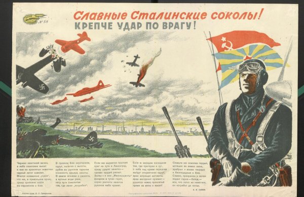 Таран оружие героев плакат