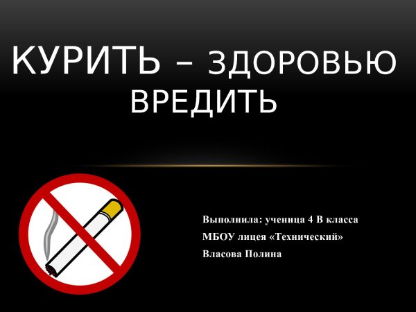 Кулить здоловью вледить