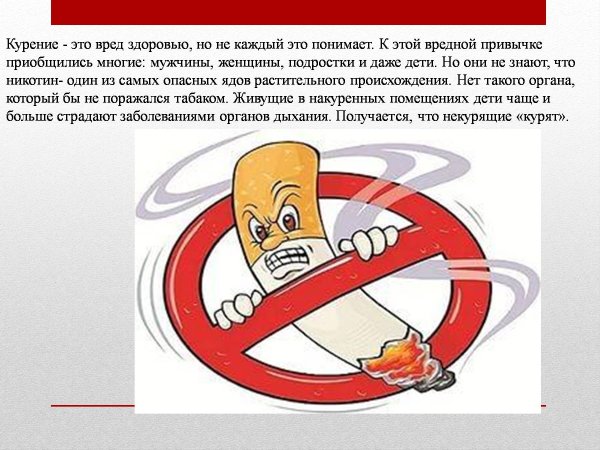 Курение школьников