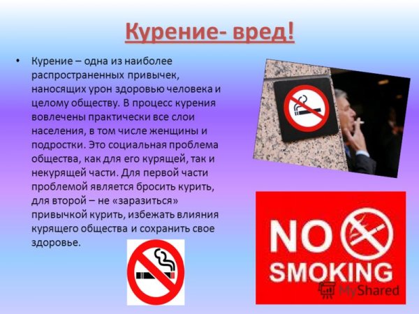 Рисунок о вреде курения