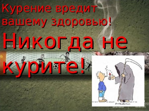 Классный час о вреде курения