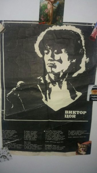 Виктор Цой плакаты 1990