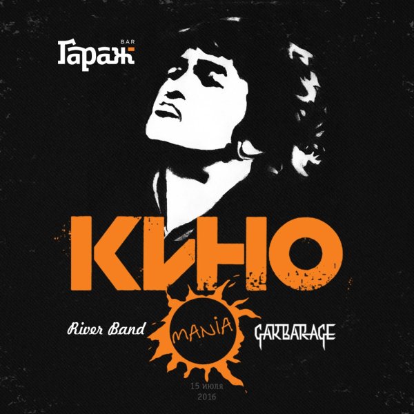 Постер кино Цой