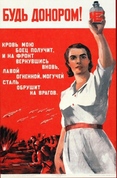 Доноры в годы Великой Отечественной войны