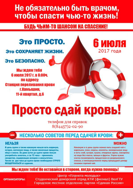 Донорство крови плакат