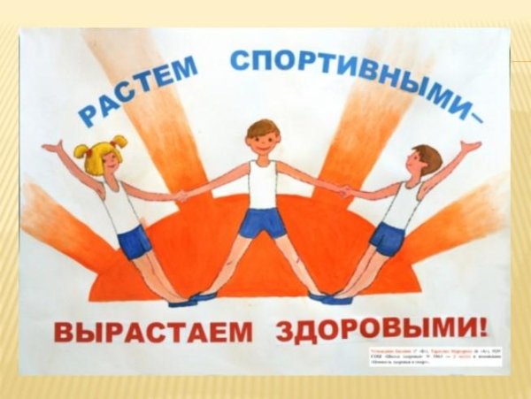 Лозунг призыв к здоровому образу жизни