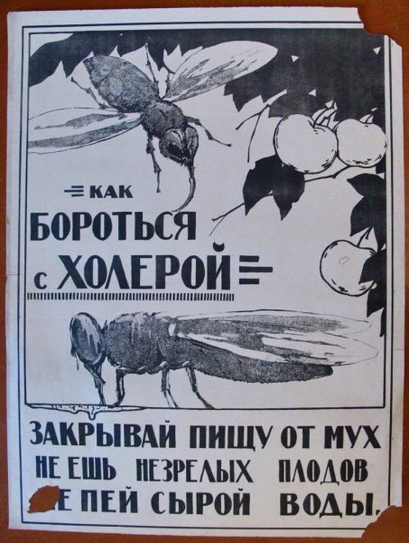 Холера плакат СССР