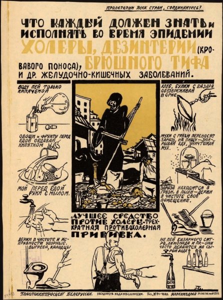 Советский просветительский плакат