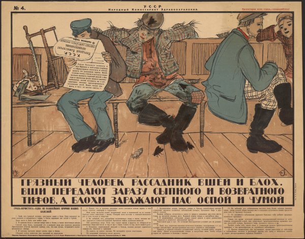 Холера Советский плакат