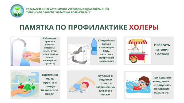 Профилактика холеры буклет