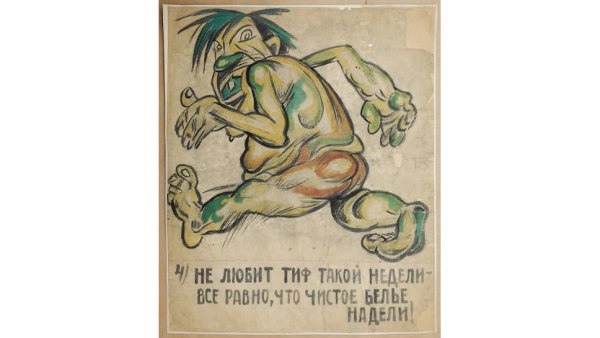 Тиф плакат 1920