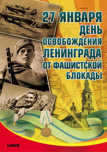 Годовщина снятия блокады Ленинграда в 2022