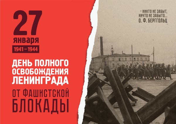 Освобождение Ленинграда от блокады 1944 рисунок