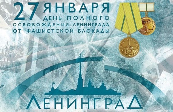 Стенгазета блокада Ленинграда