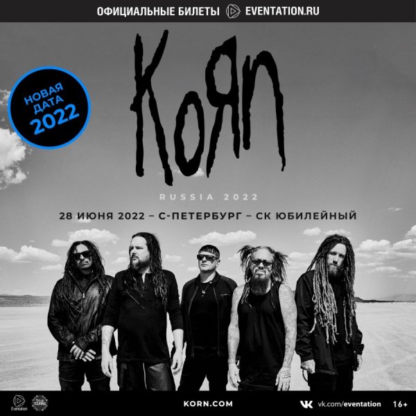 Korn фото группы