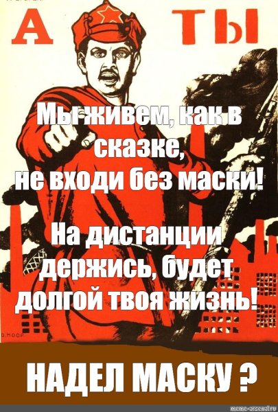 Без маски не входить прикольные