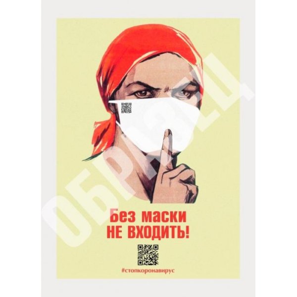 Без маски не входить