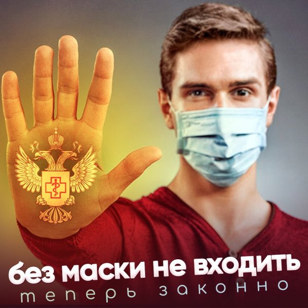 Против масок