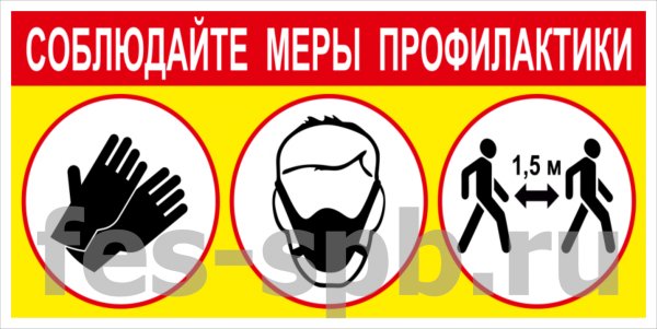 Вход без перчаток запрещен табличка