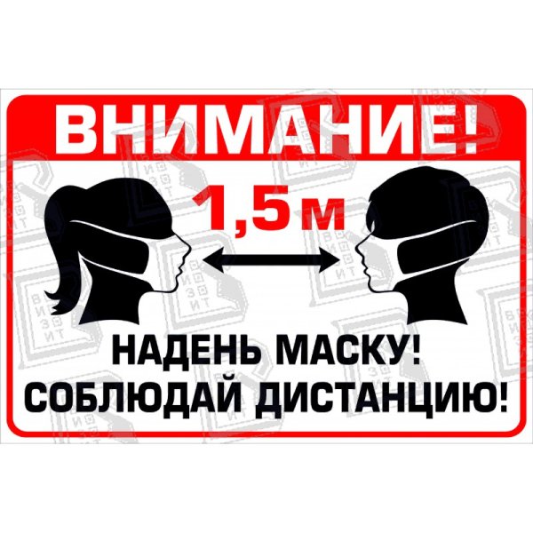 Плакат без маски не входить