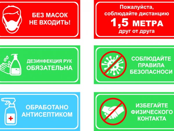 Вход без масок запрещен объявление