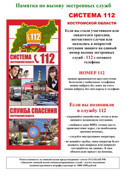 Единый номер 112