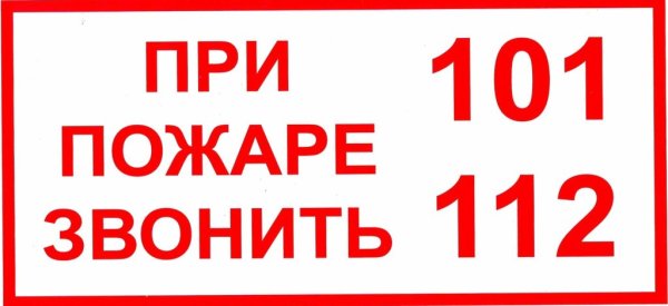 Номера телефонов служб экстренного вызова