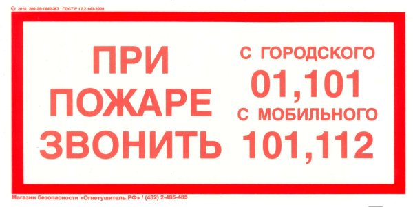 Номера служб спасения