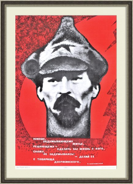 Плакаты ВЧК СССР