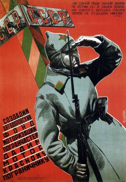 Плакаты Чекистов