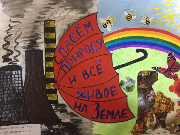 Плакат на тему берегите природу