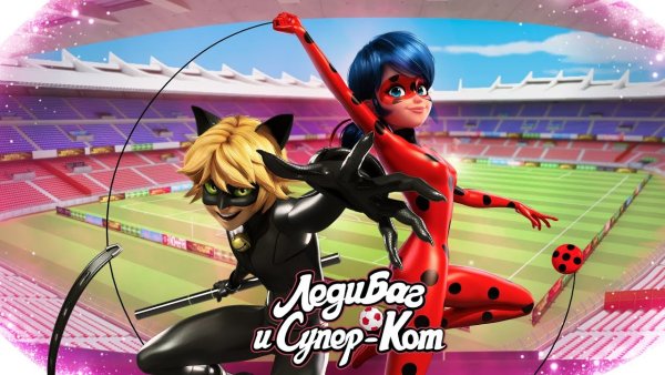 Леди баг и супер-кот - официальный канал