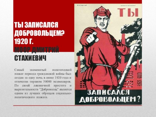 Плакат гражданской войны ты записался добровольцем