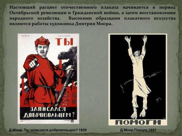 Плакаты Дмитрия Моора
