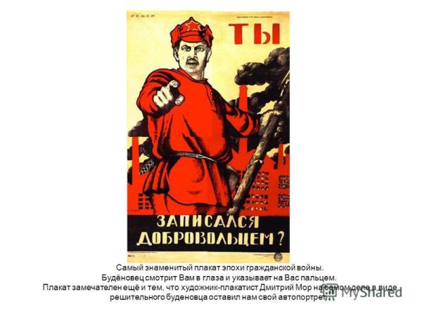 Буденовец плакат