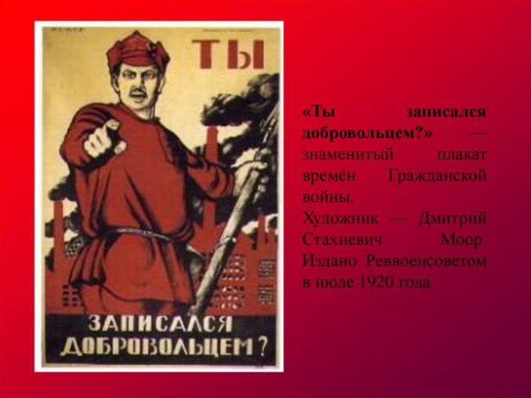 Плакат времен гражданской войны ты записался добровольцем