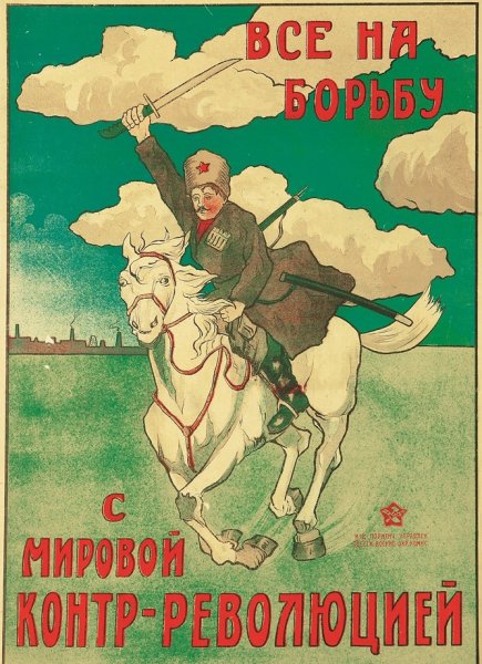 Плакаты белого движения во время гражданской войны в России 1917-1922