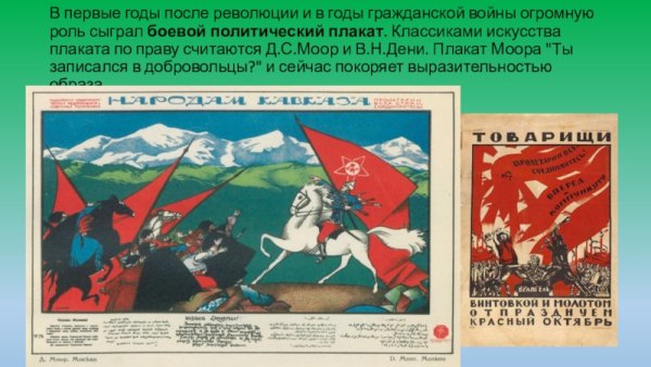 Искусство плаката в годы гражданской войны