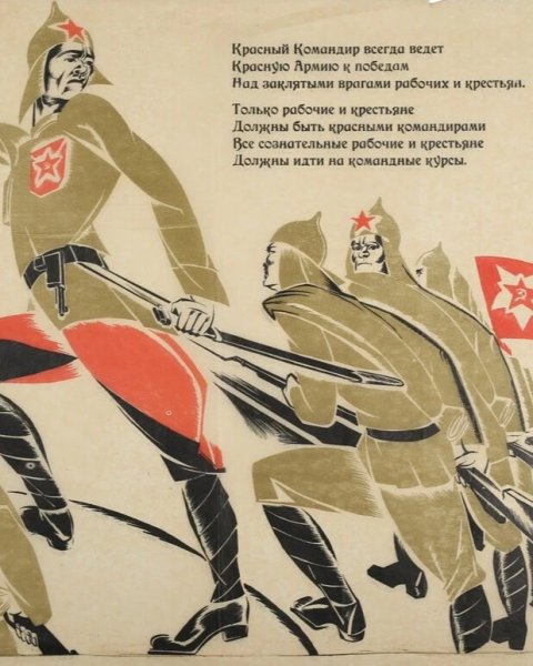 Агитационные плакаты гражданской войны в России 1917-1922