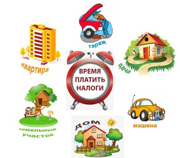 Платить налоги