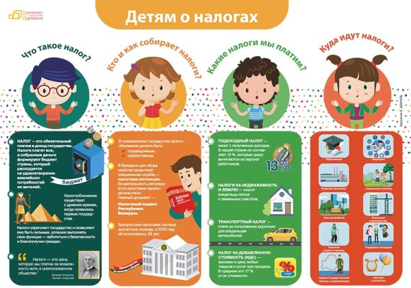 Налоги для детей