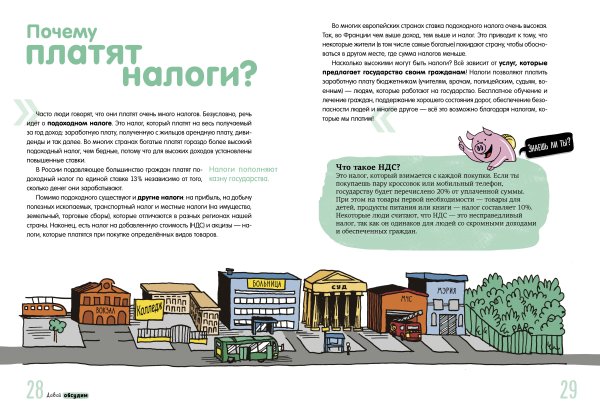 Причины платить налоги