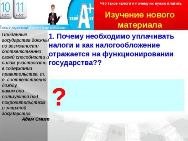 Зачем нужно налогообложение