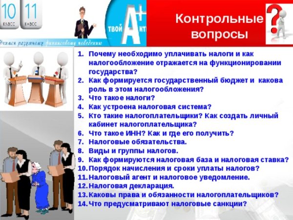 Налоги для детей