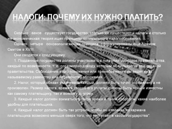 Последствия неуплаты налогов
