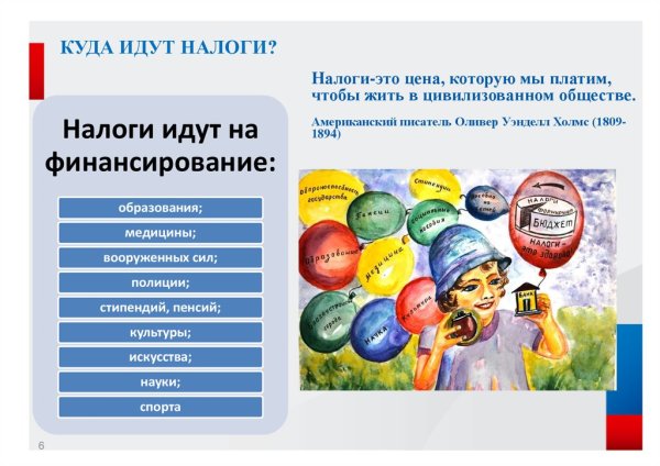 Зачем мы платим налоги