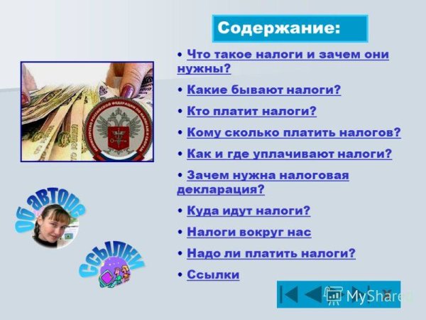 Зачем нужны налоги