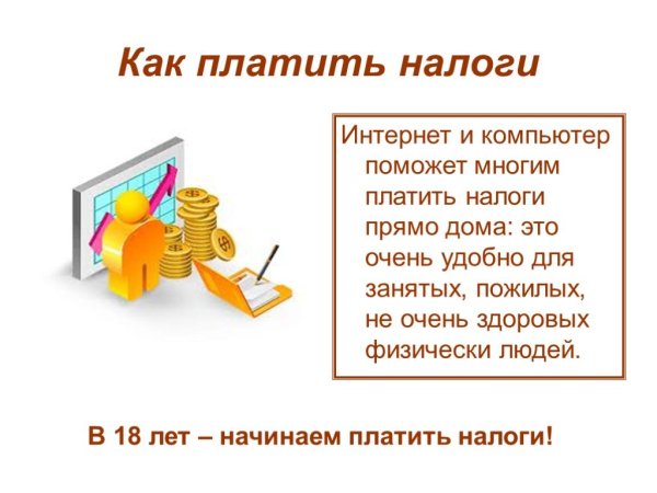 Почему нужно платить налоги